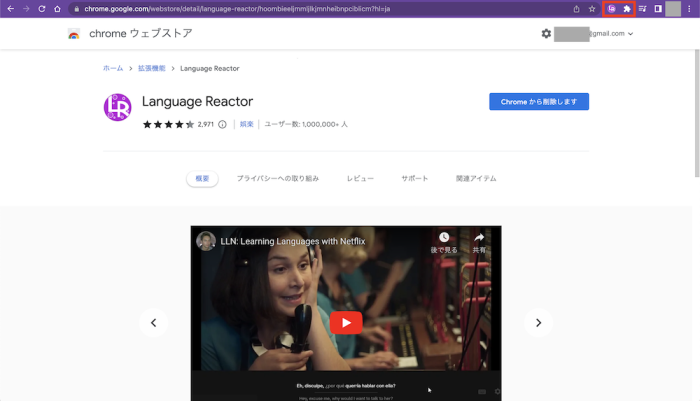 Chromeウェブストアの「Language Reactor」の画面（追加後）