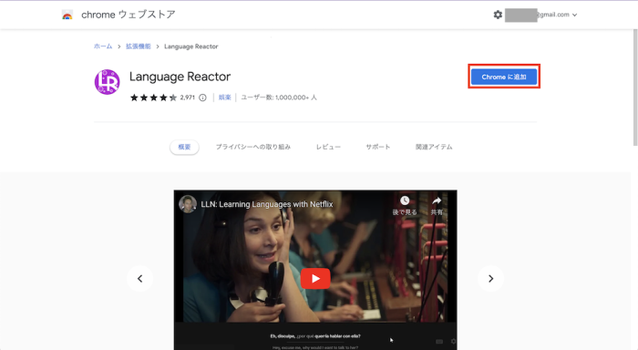Chromeウェブストアの「Language Reactor」の画面（追加前）
